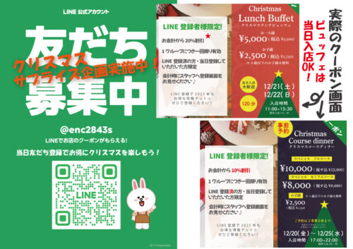 LINEクリスマス値上げ広告